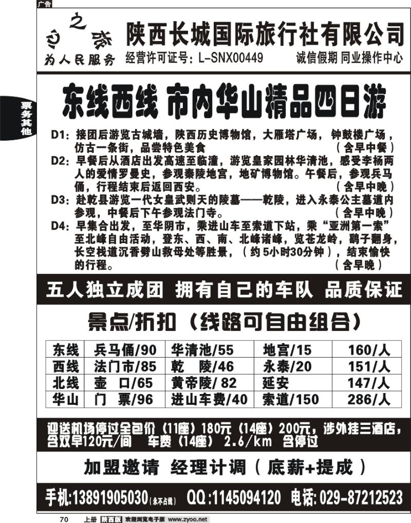 西安地接及车队信息