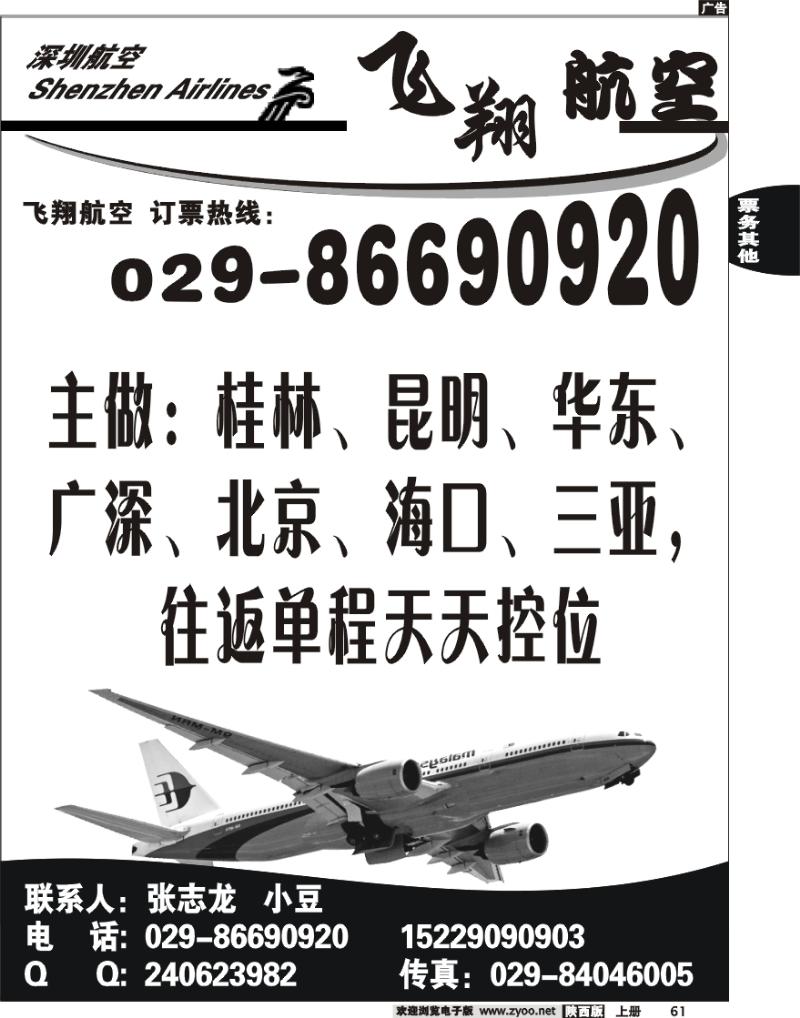 飞翔航空