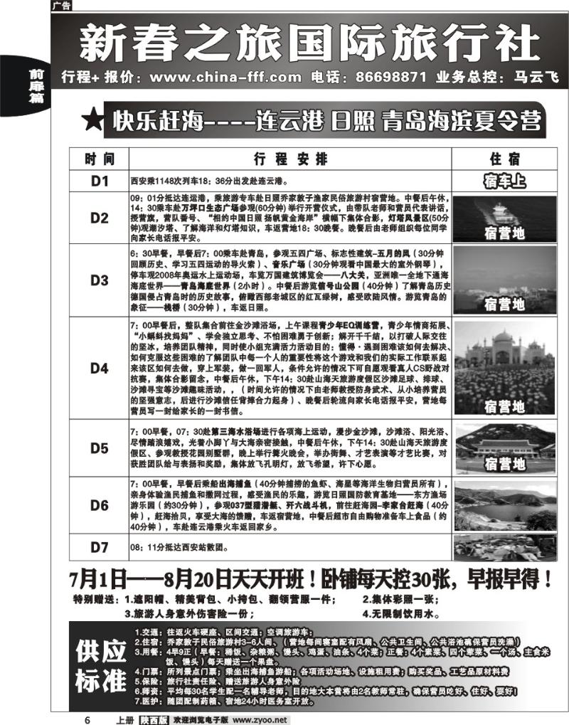 新春之旅 1
