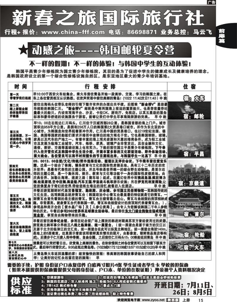新春之旅 10