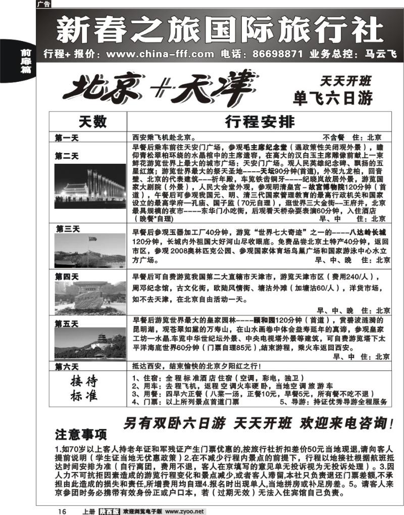 新春之旅 11