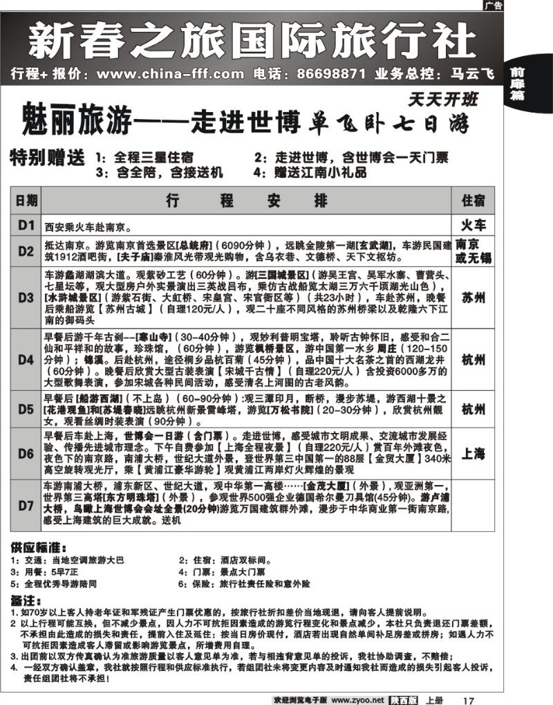 新春之旅 12