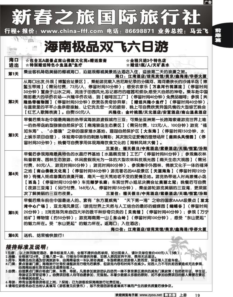 新春之旅 14