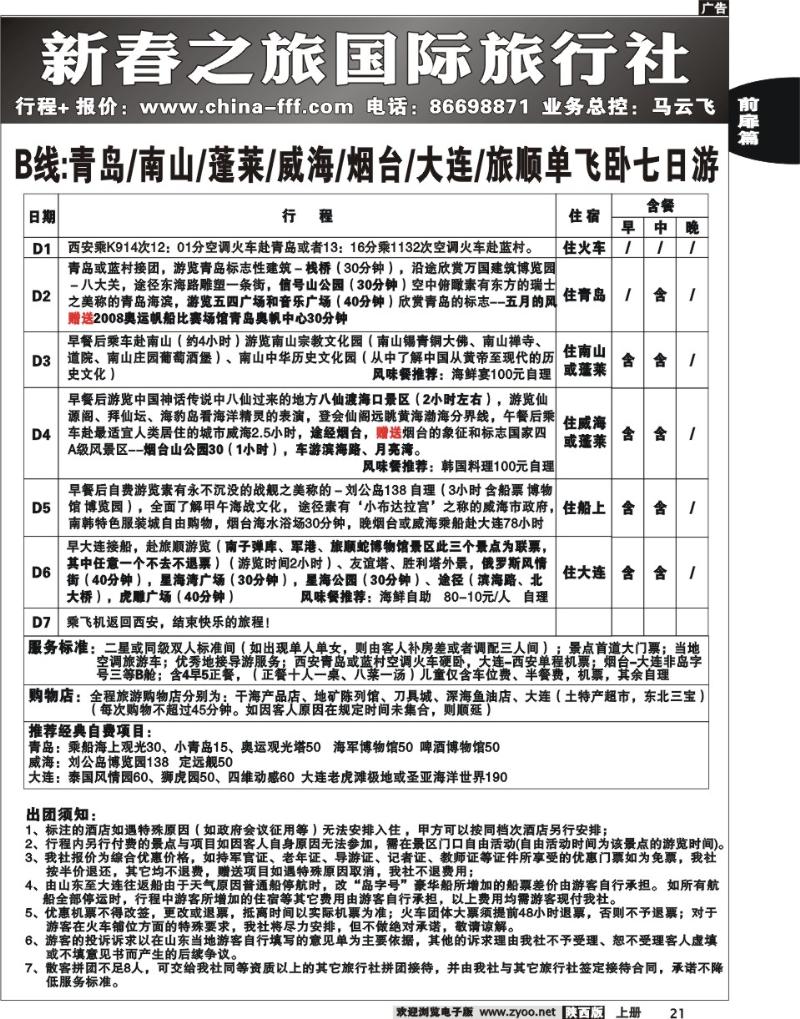 新春之旅 16