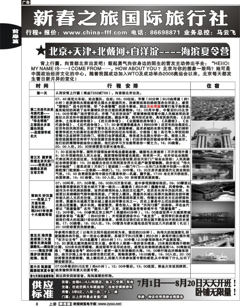 新春之旅 3
