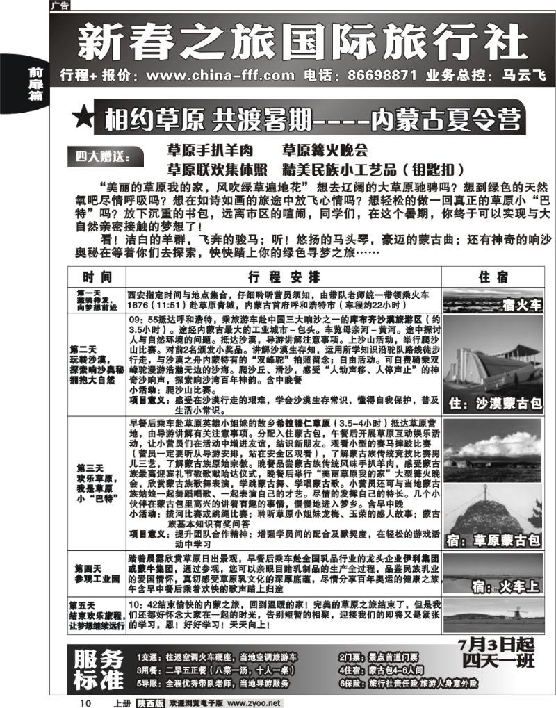 新春之旅 5