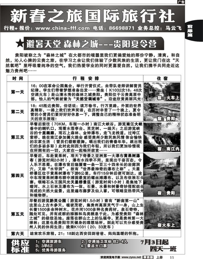 新春之旅 6