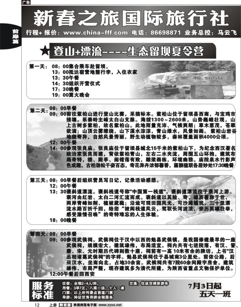 新春之旅 7