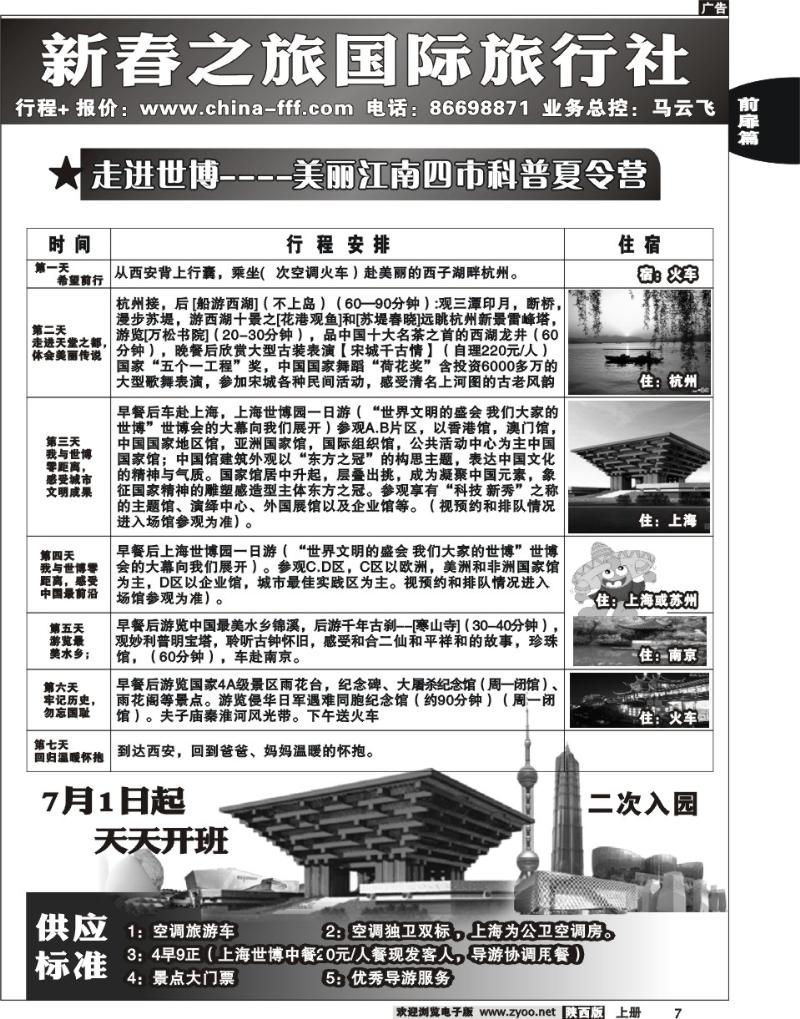 新春之旅2