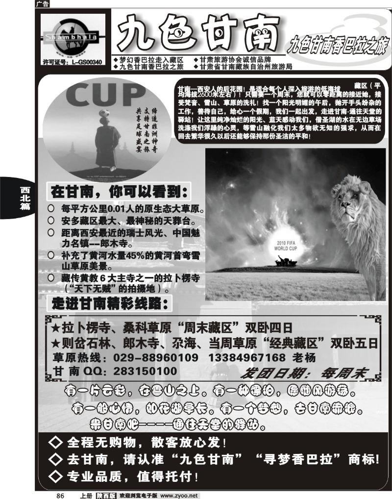 九色甘南