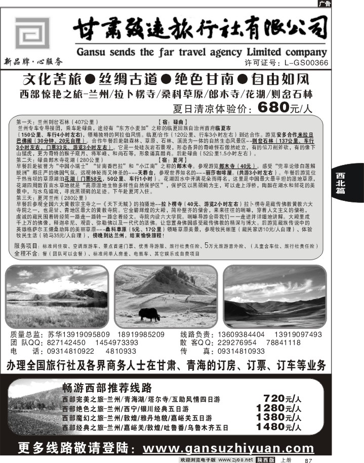 甘肃致远旅行社有限公司