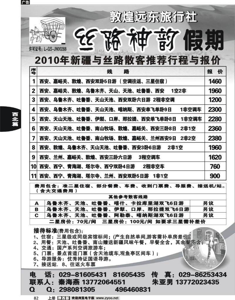 丝路神韵