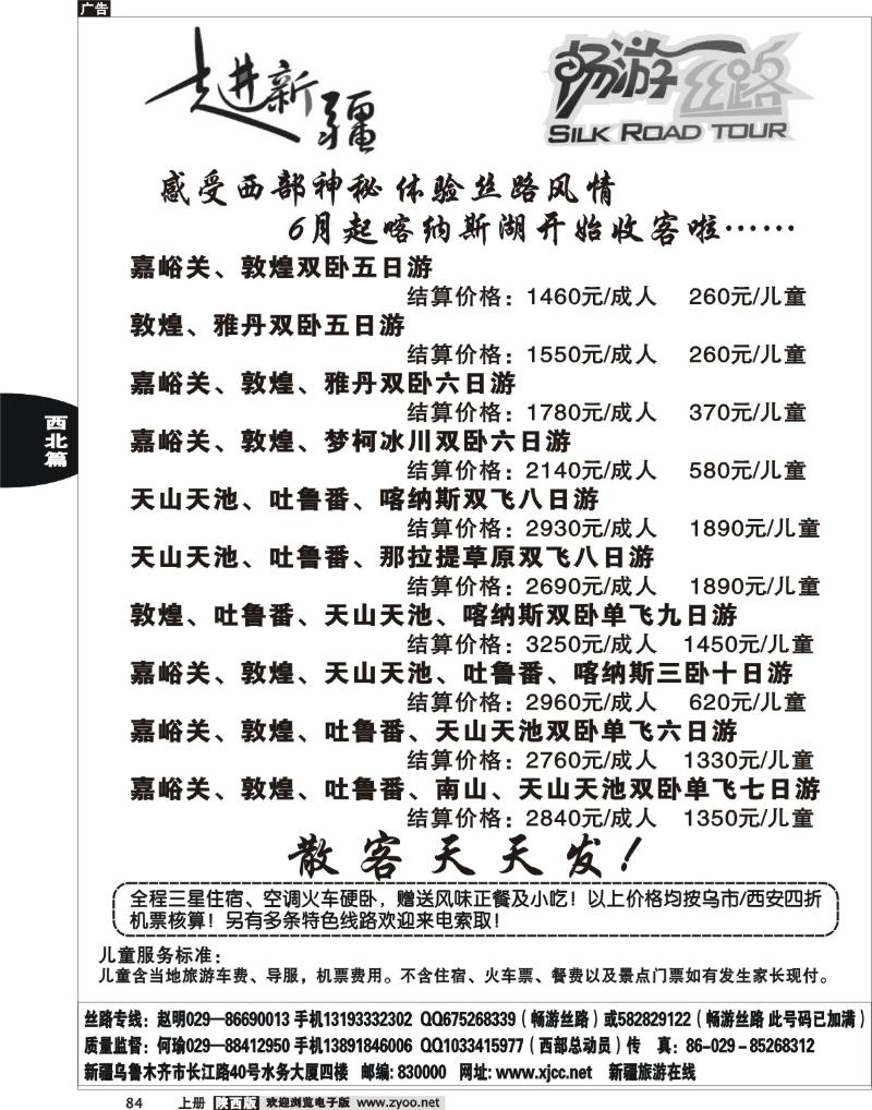 畅游丝路1