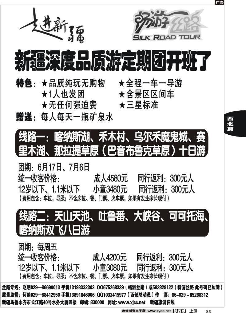 畅游丝路2