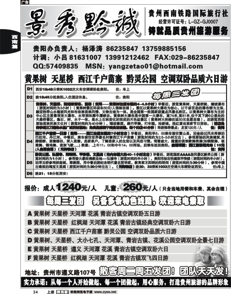 景秀黔诚