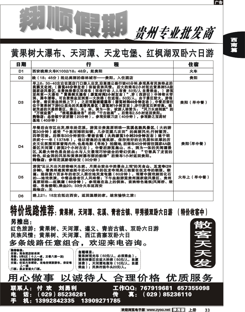 翔顺假期