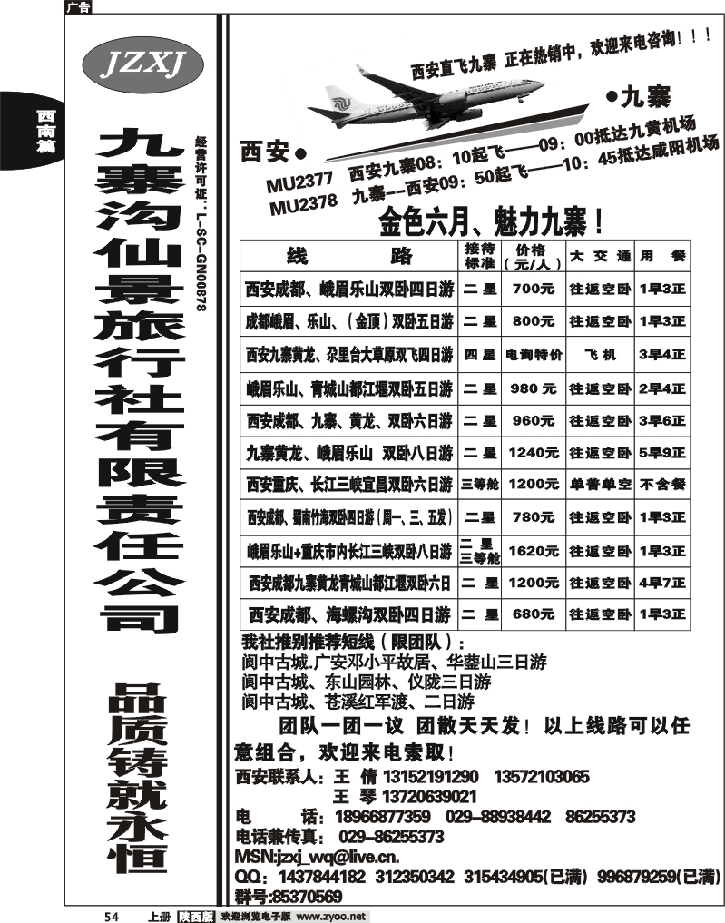 九寨沟仙景旅行社