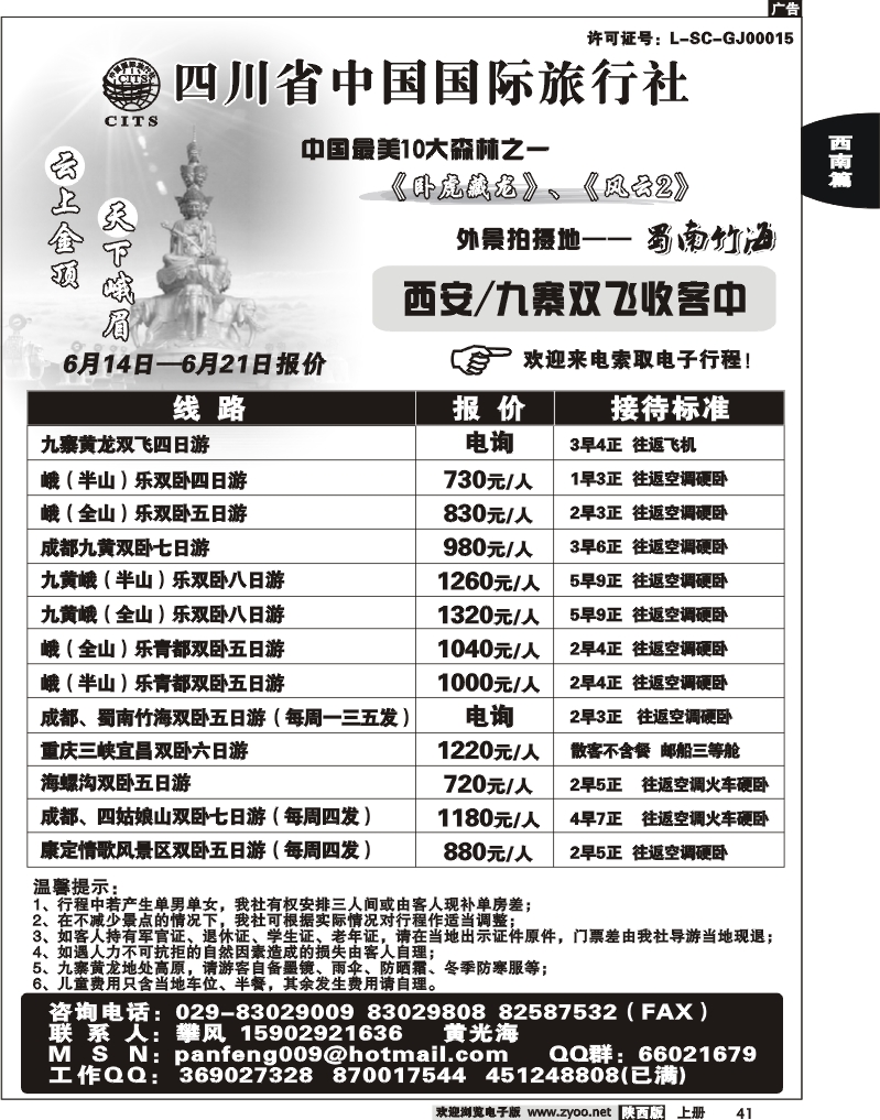 四川省中国国际旅行社-攀