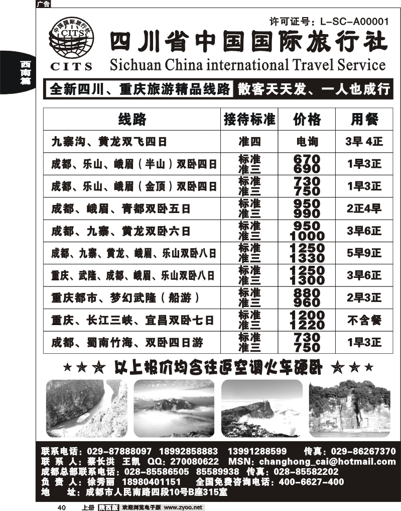 四川省中国国际旅行社-蔡