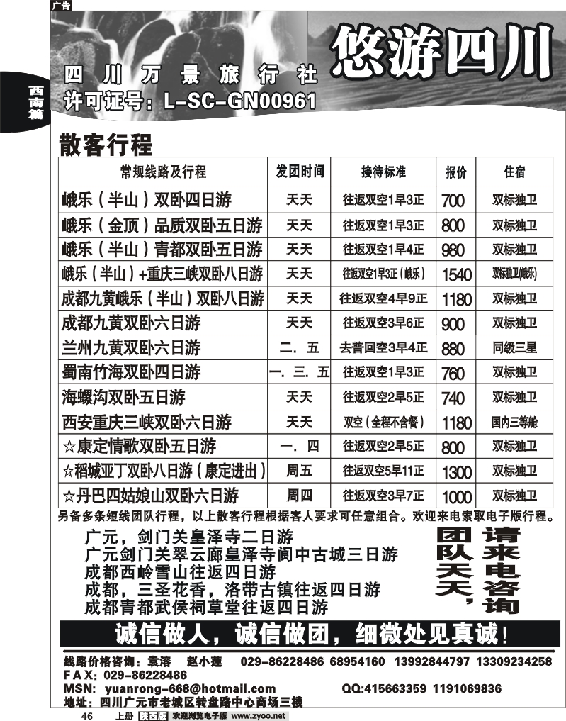 悠游四川
