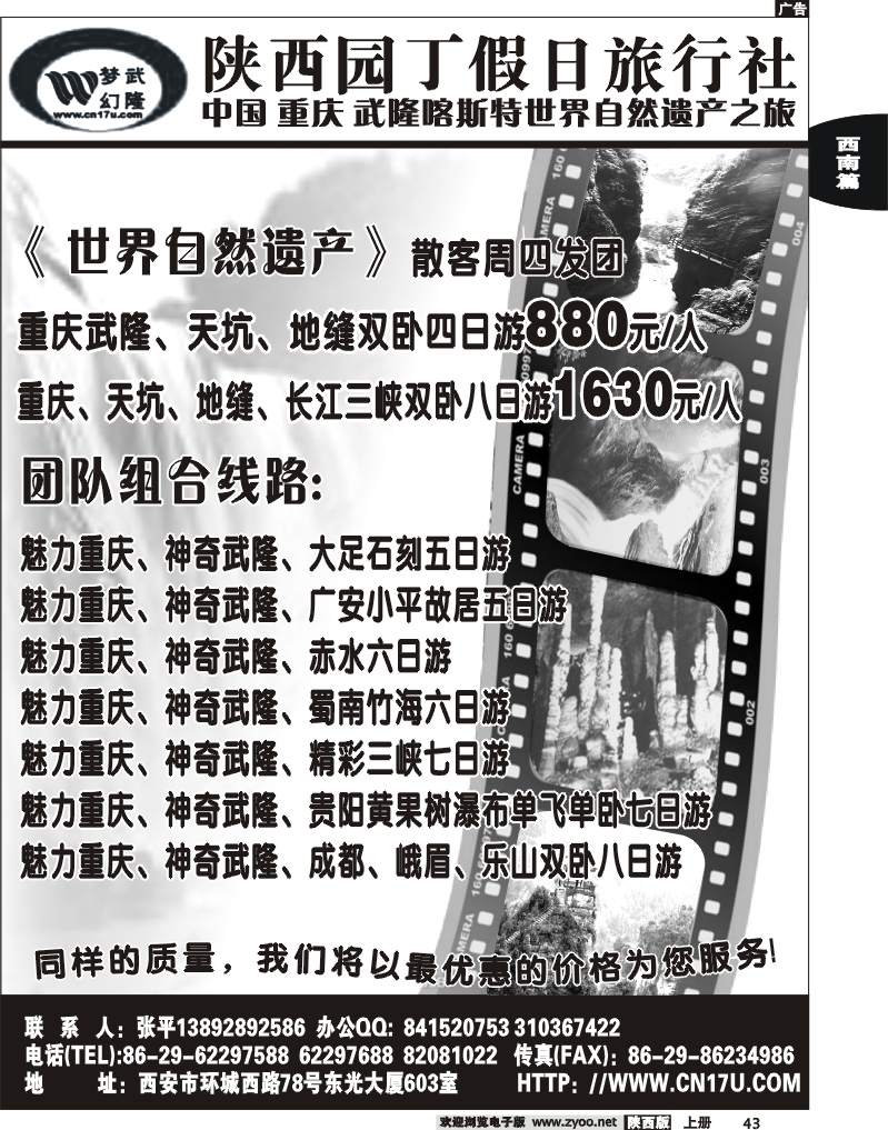 梦幻武隆