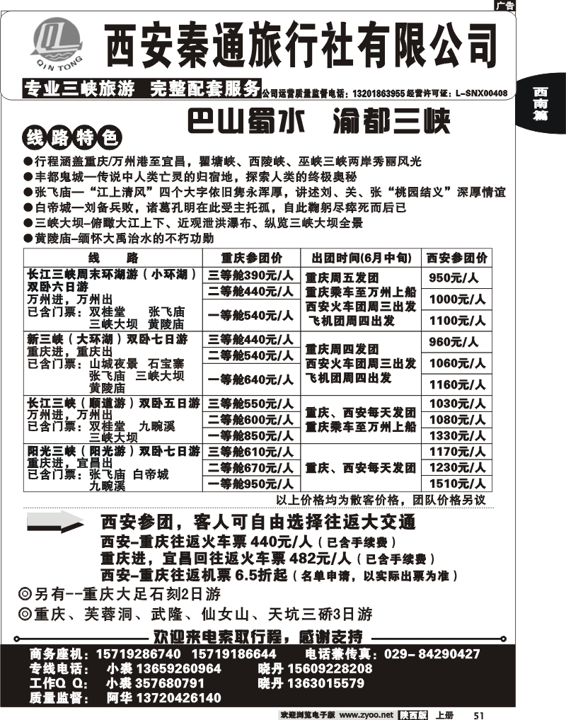 秦通旅行社—三峡专线