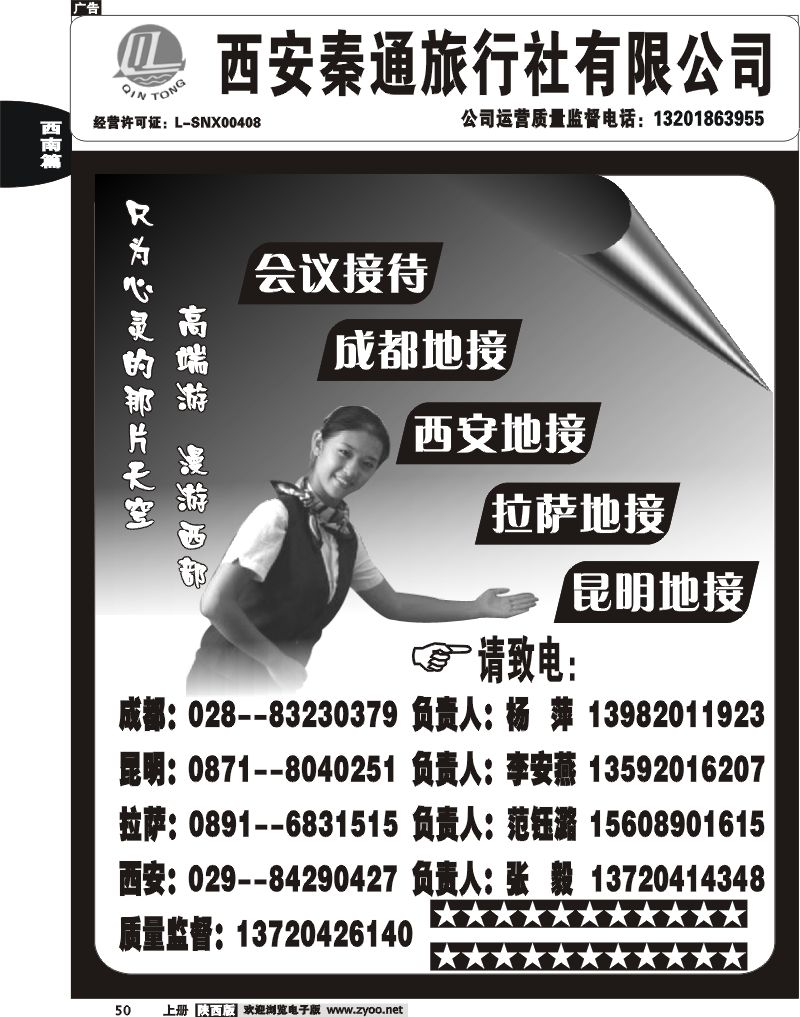 秦通旅行社—商务接待