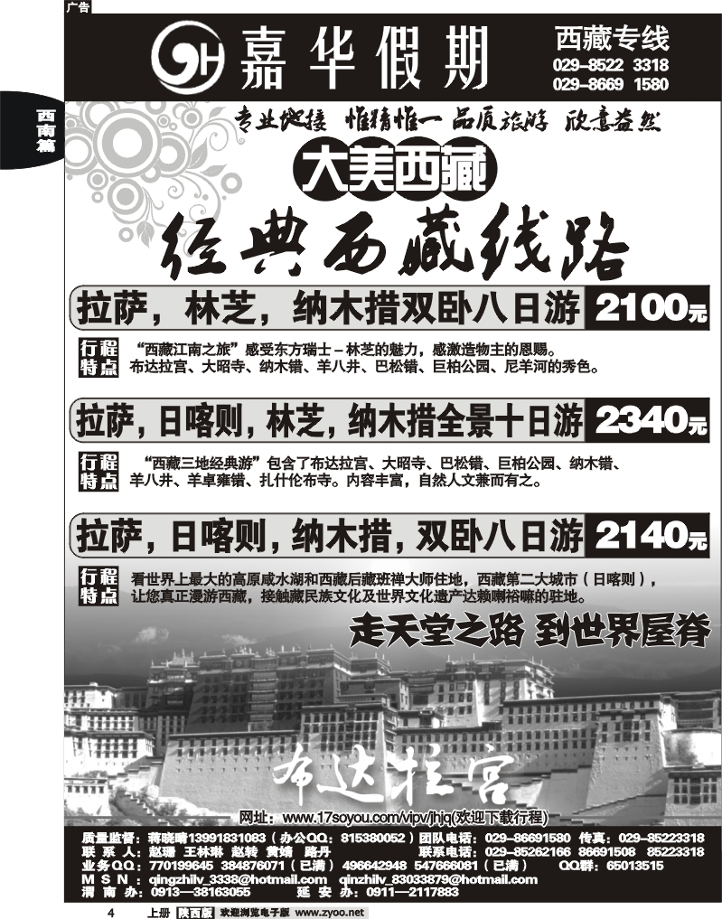 嘉华假期—西藏专线