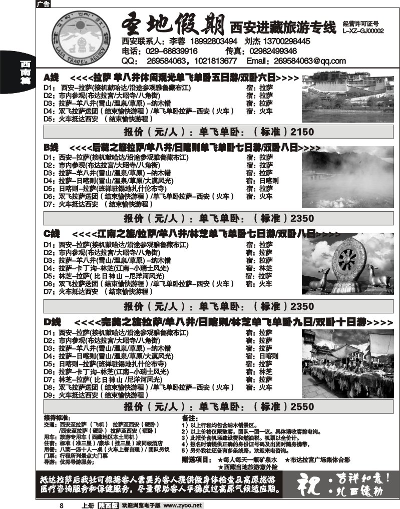 圣地假期—西安进西藏旅游专线