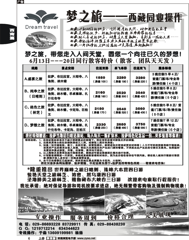 梦之旅—西藏同业操作