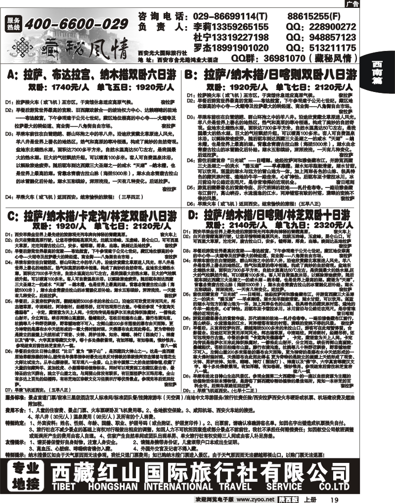 藏秘风情-西藏红山国际旅行社