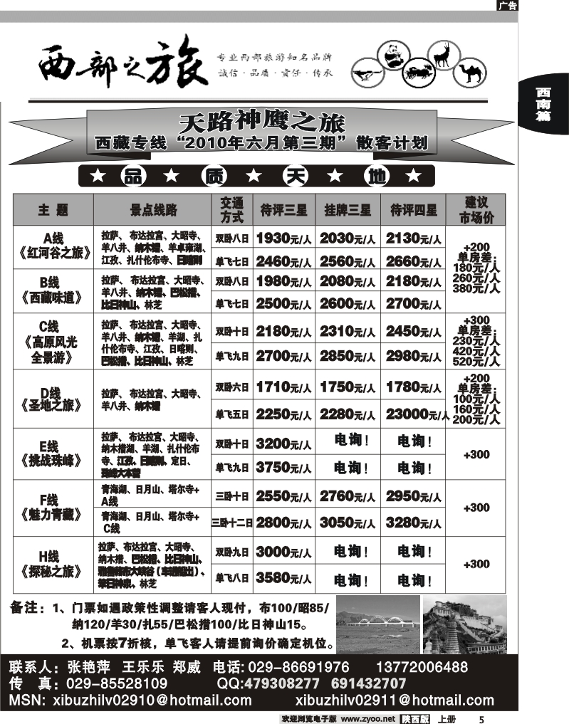 西部之旅—西藏专线
