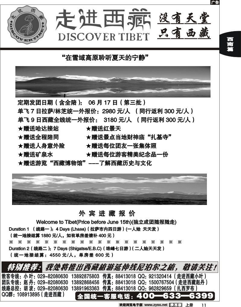 走进西藏2