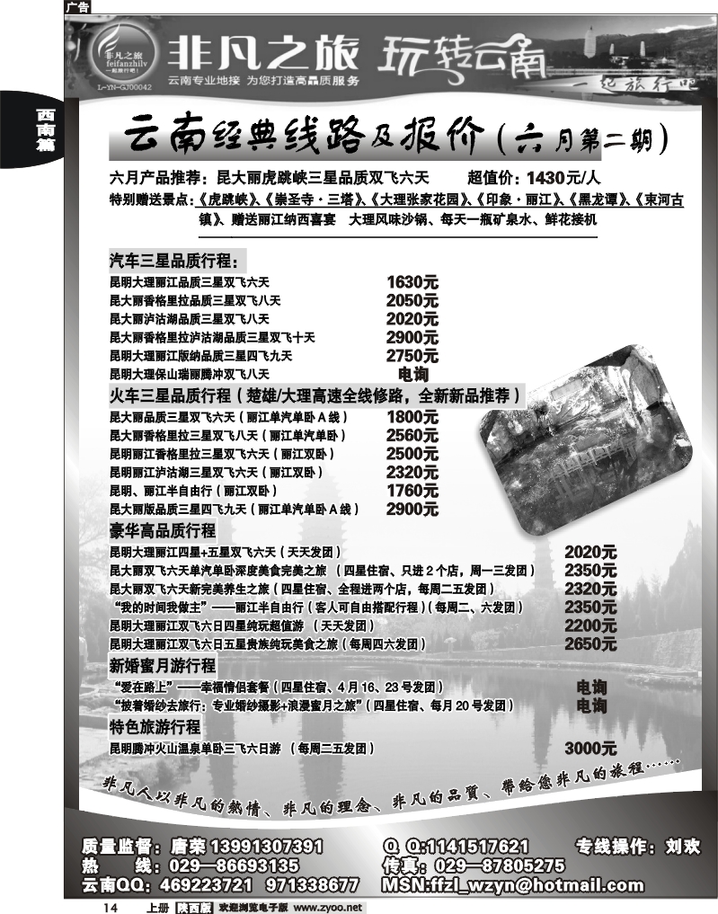 非凡之旅-玩转云南1