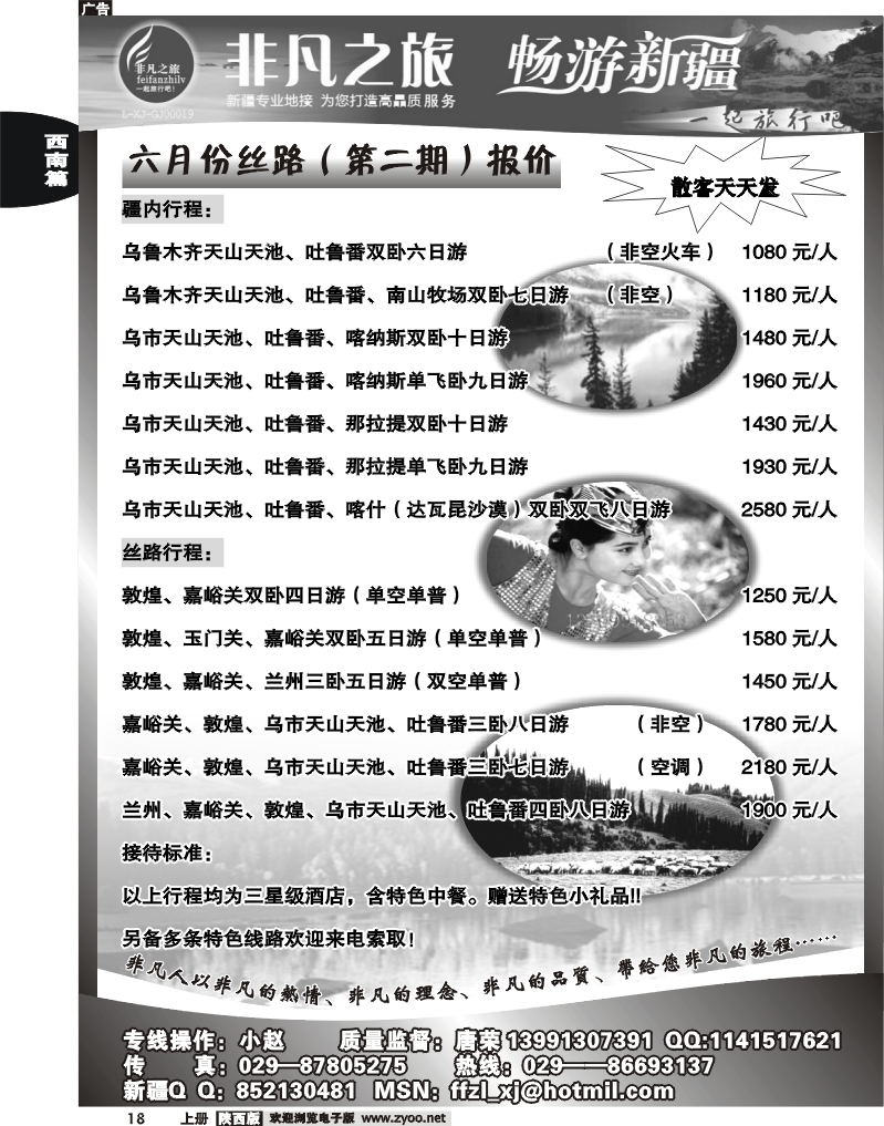 非凡之旅-畅游新疆