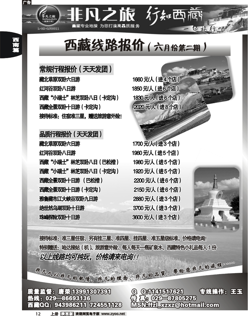 非凡之旅-行知西藏1