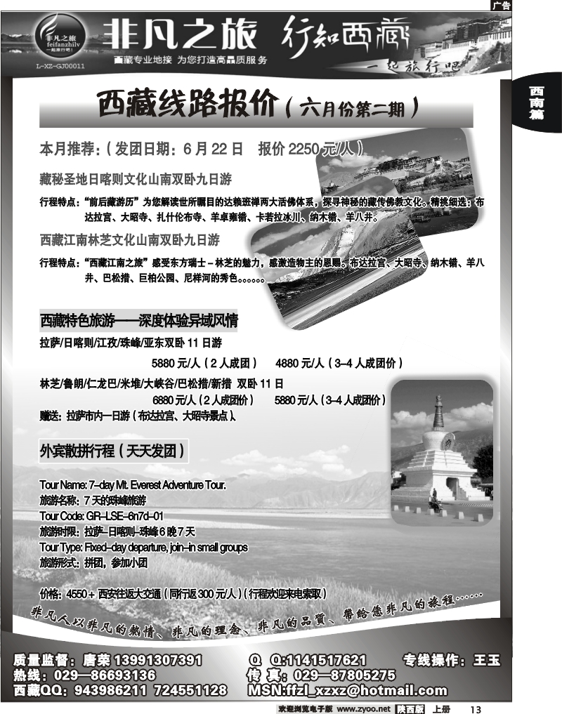 非凡之旅-行知西藏2