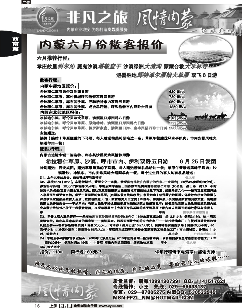 非凡之旅-风情内蒙1