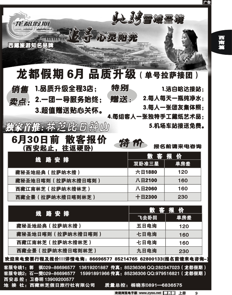 龙都假期