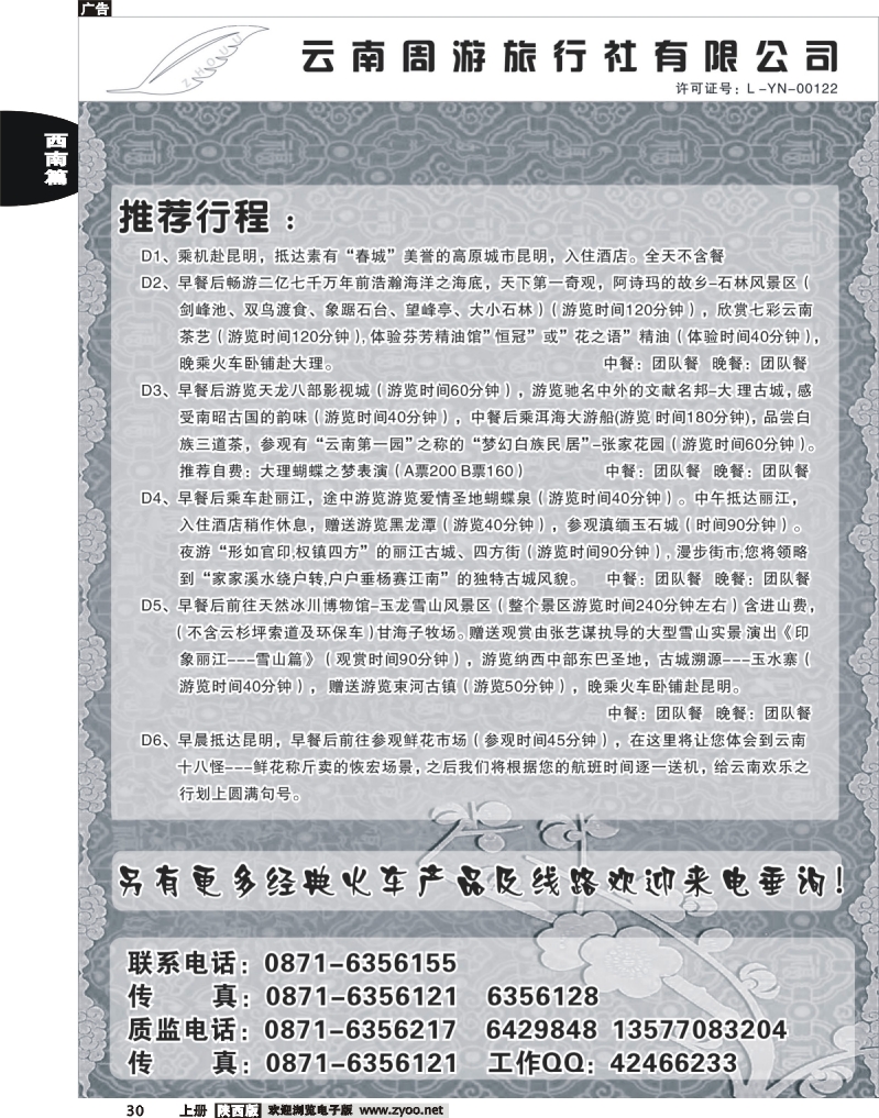 云南周游旅行社-推荐行程