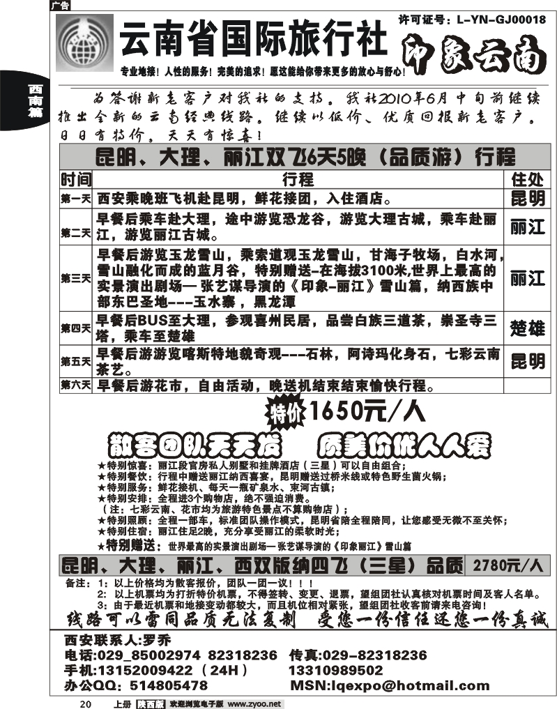 云南国际旅行社—印象云南