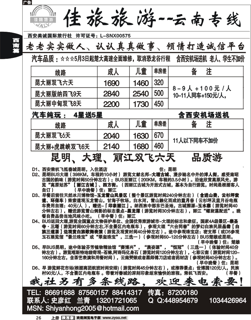 佳旅旅游