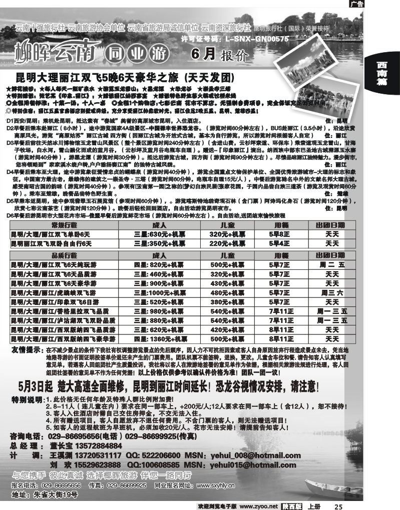 椰晖云南同业6月份报价