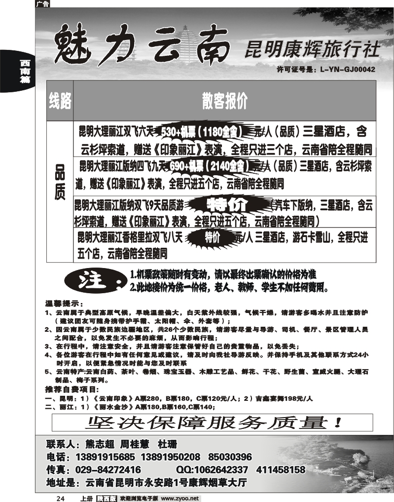 魅力云南-昆明康辉