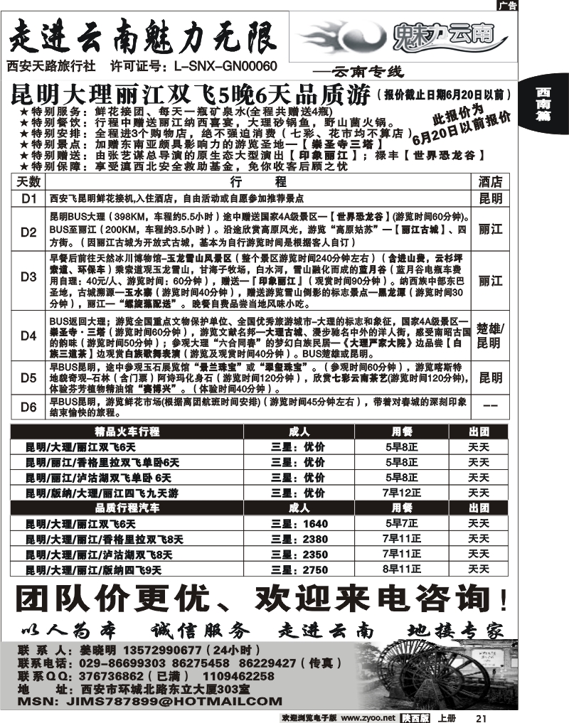魅力云南