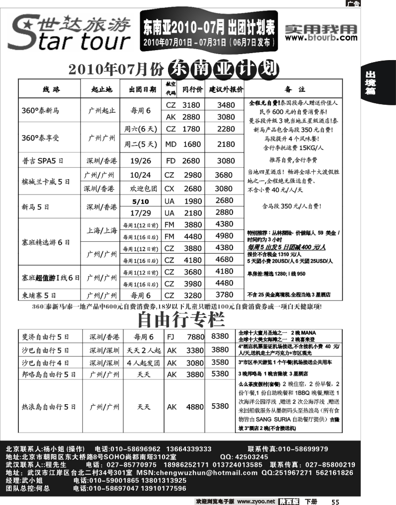 世达旅游-东南亚专线