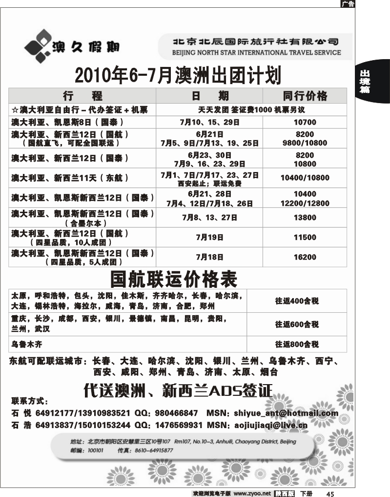 北辰国旅-澳久假期