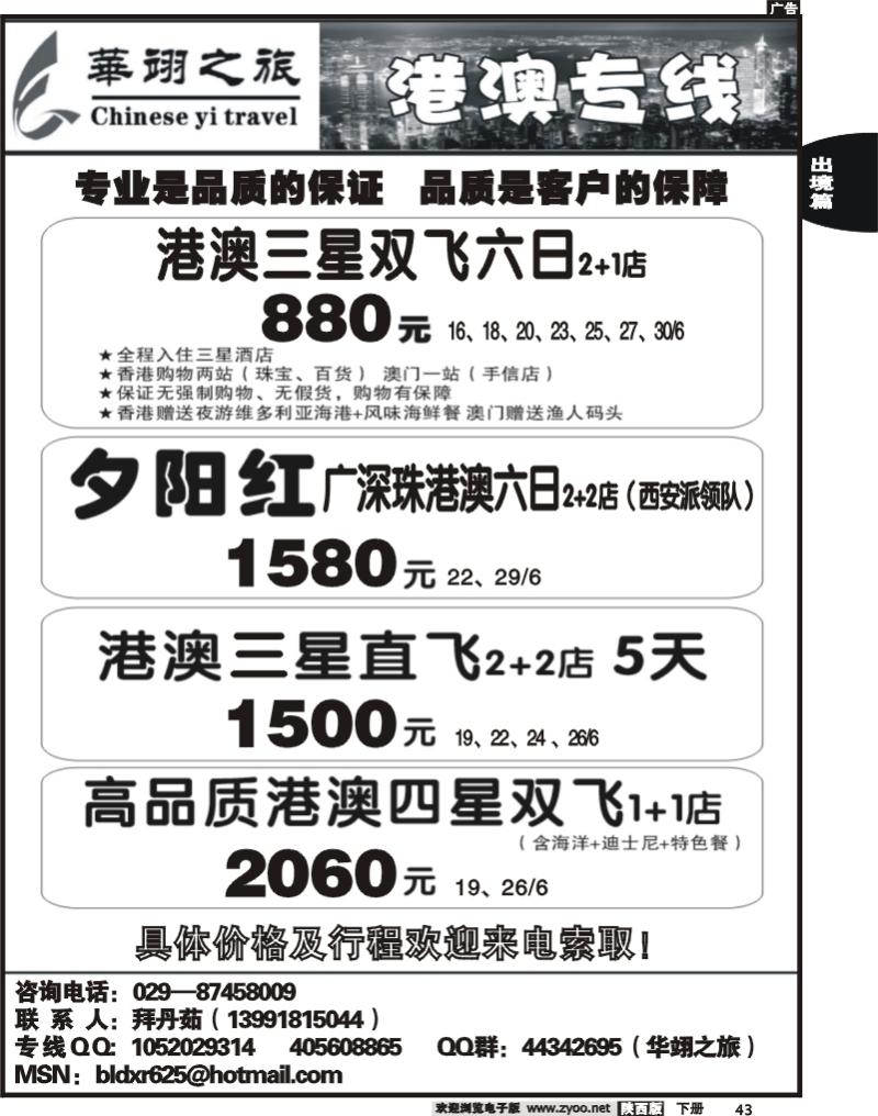 华翊之旅——港澳专线