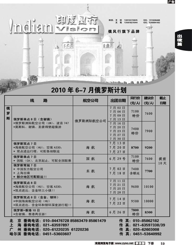 印度风行