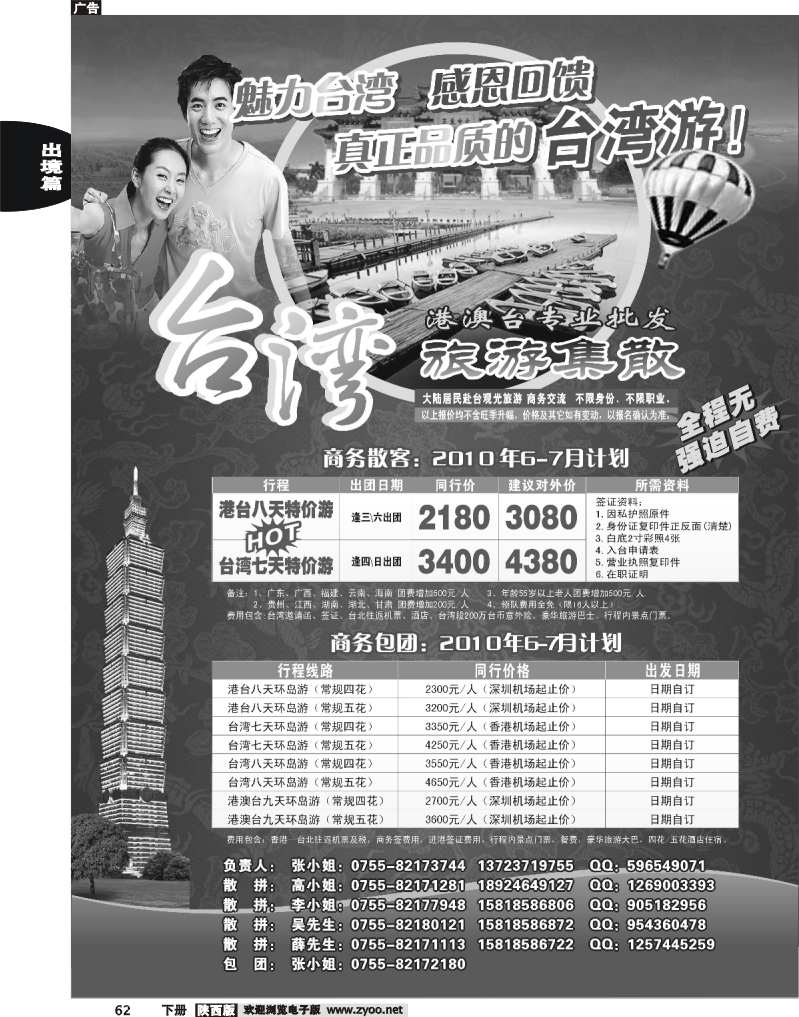 台湾旅游集散6月计划